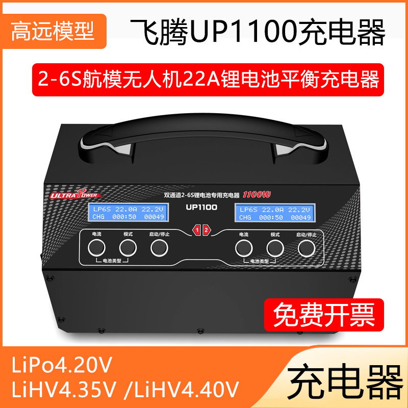 飞腾UP1100双路智能充电器