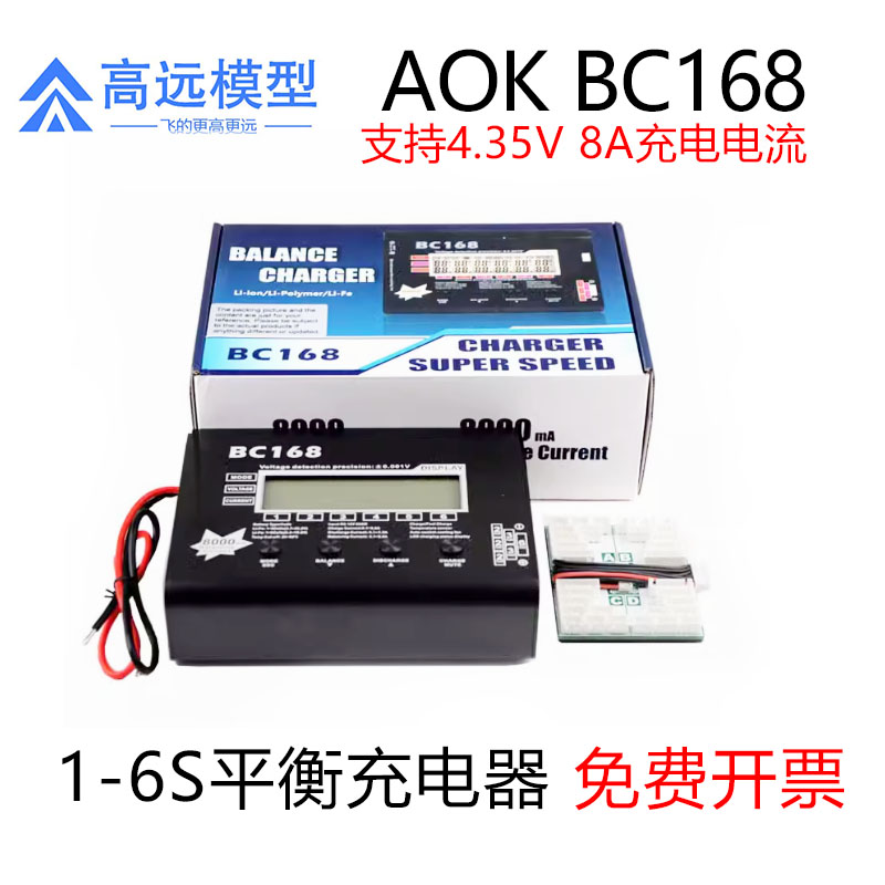 AOK航模锂电池平衡充电器8A充电
