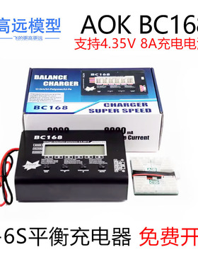 AOK BC168 航模锂电池平衡充电器 8A充电带放电并充板 UNA6 UNA9