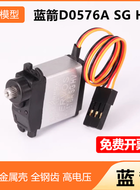 BLUEARROW蓝箭 超轻金属壳 全钢齿 高电压 D0576A SG HV