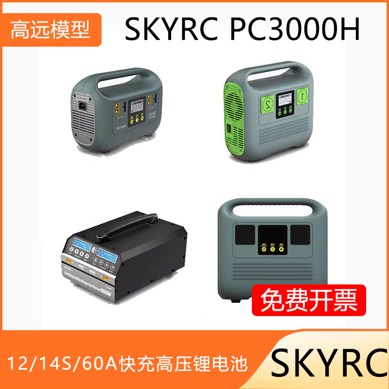 PC3000H农用植保机充电器