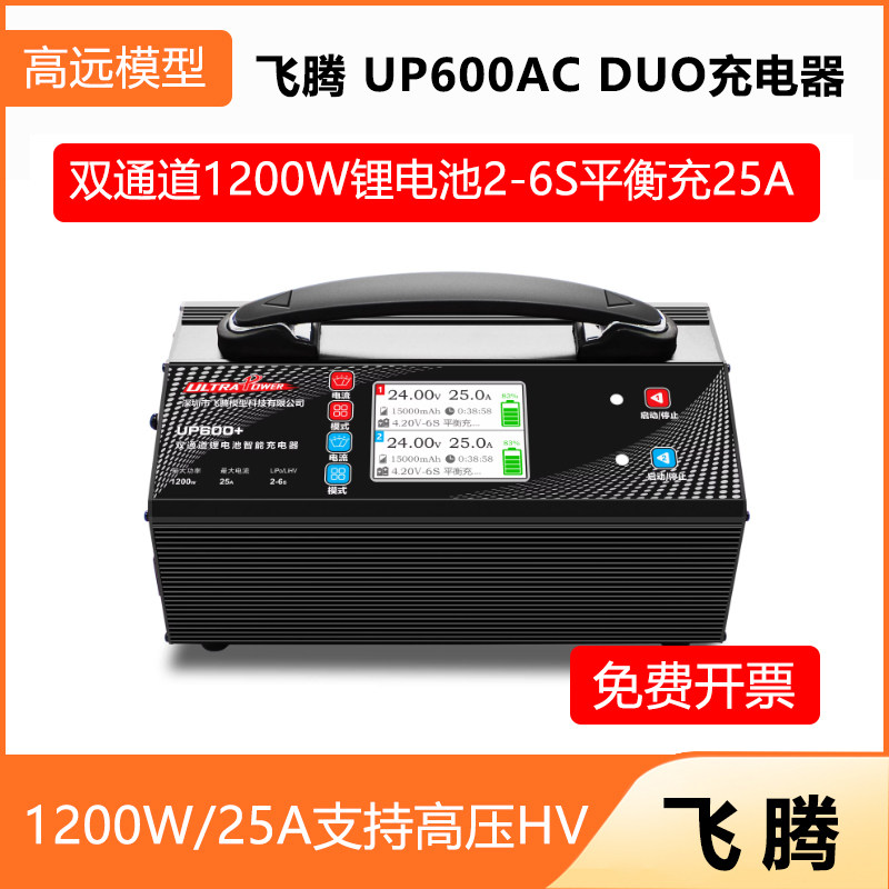 Ultrapower飞腾充电器UP600AC双通道1200W锂电池2-6S平衡充25A