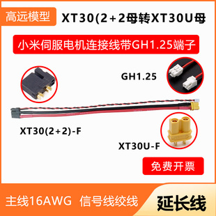 伺服电机CyberGear微电机连接线XT30(2+2)GH1.25镀金母头电源CAN