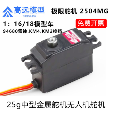 极限25g中型金属舵机无人机