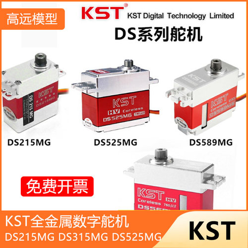 KST全金属数字舵机DS215MG