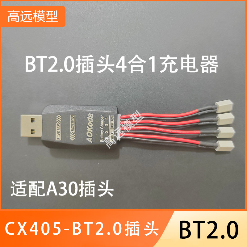 青蜂号电池专用充电器 CX405充电器 穿越机充电器 BT2.0充电器