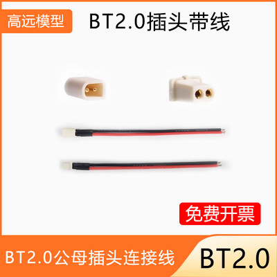 BT2.0公母端子头1S锂电池