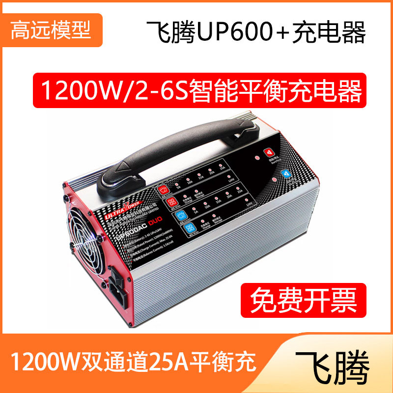 飞腾UP600+1200W平衡充电器
