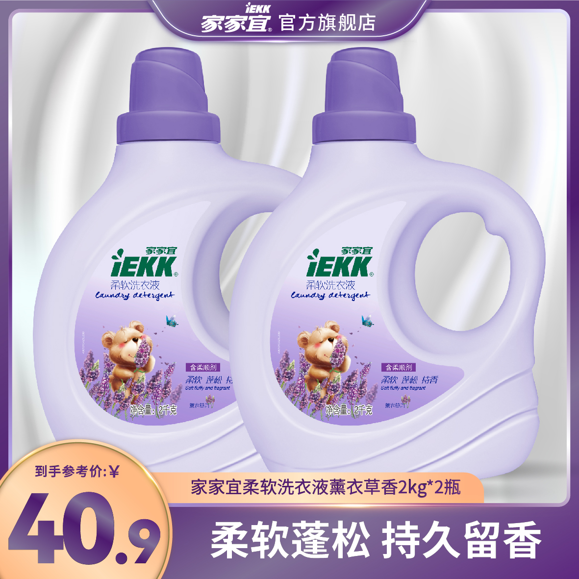 家家宜 柔软洗衣液8斤促销装柔软蓬松 薰衣草香手洗机洗易清易漂