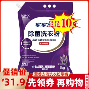 家家宜 薰衣草香洁净去渍洗衣粉5kg*1袋家庭装易漂清 带嘴防潮