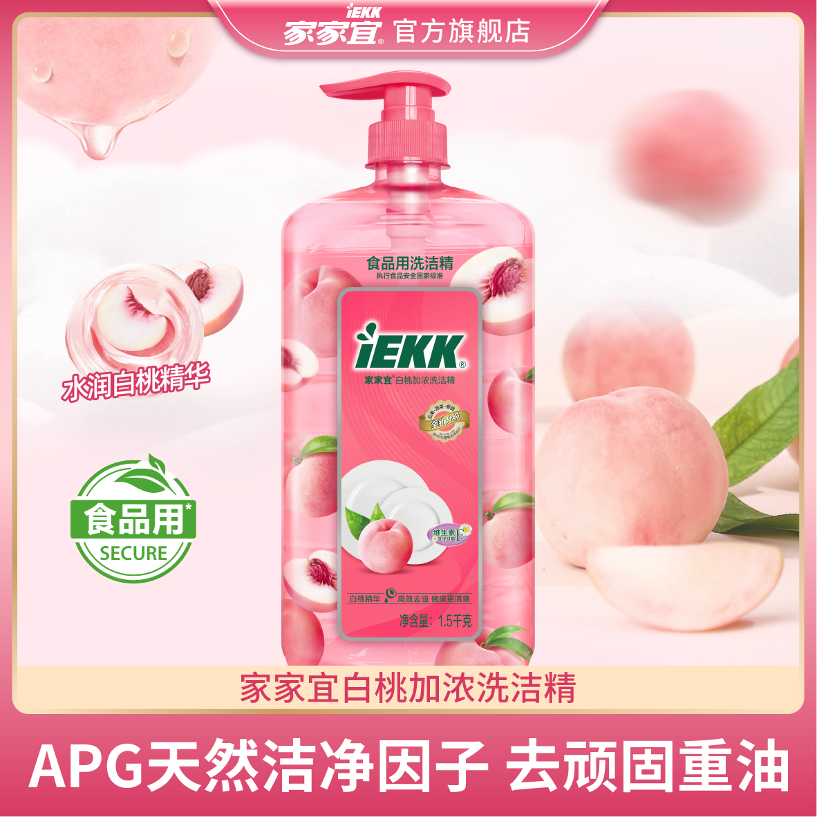 家家宜家用1.5kg白桃西柚