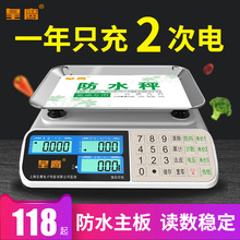 皇鹰电子秤公斤称重商用小型家用精准防水台秤卖菜市场摆摊高精度