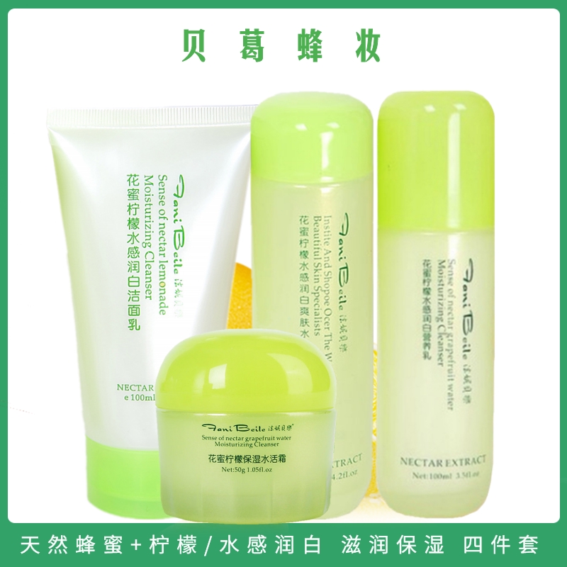 天然蜂蜜柠檬水感润白套装 保湿滋润嫩白淡化细纹面霜 贝葛化妆品