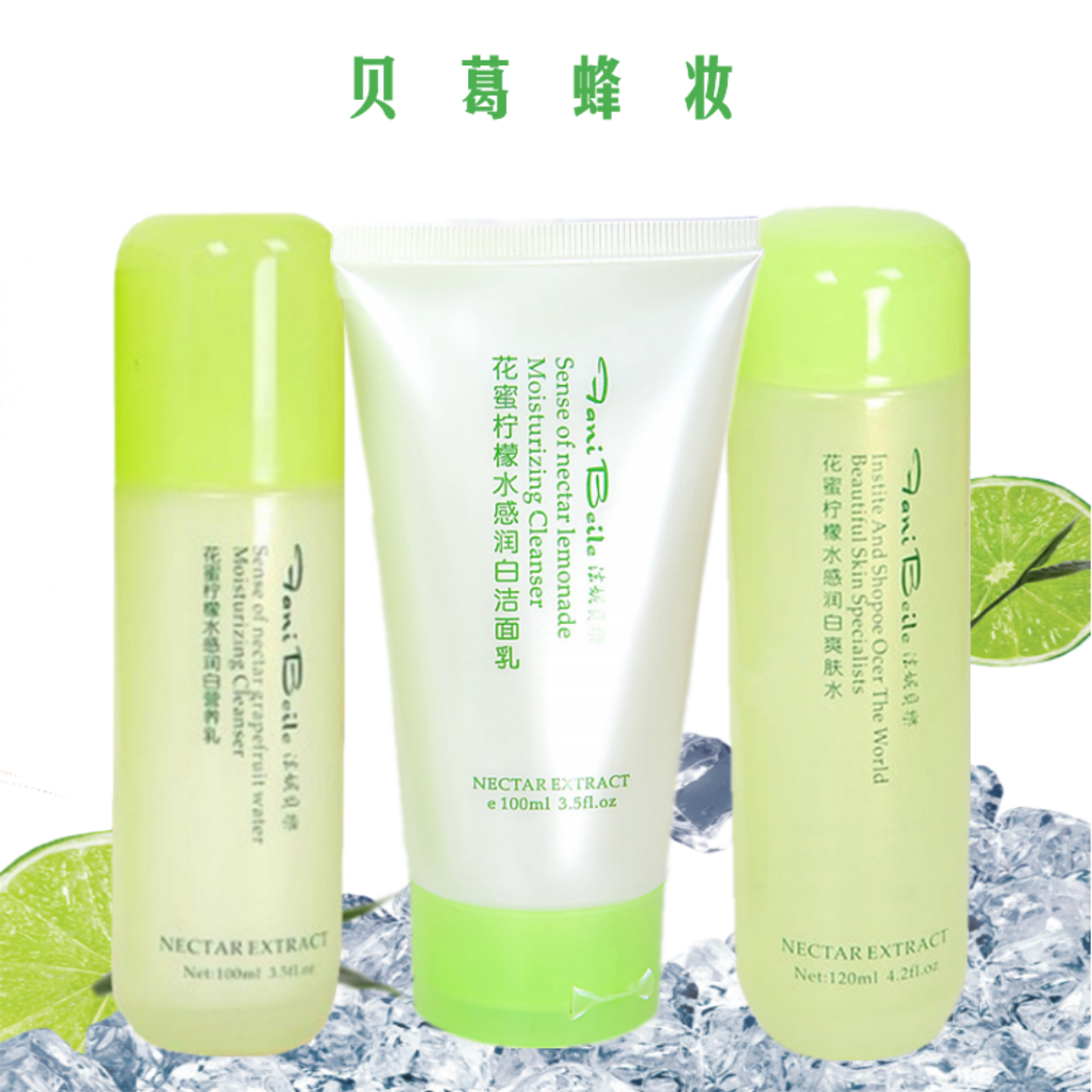 临期贝葛化妆品 天然蜂蜜柠檬三件套 保湿补水淡纹祛黄洗面奶水乳