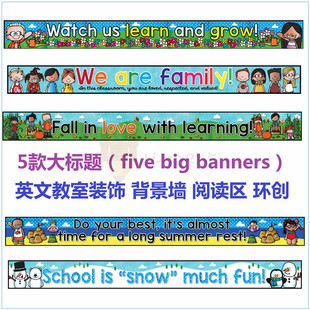 Classroom大标题big banner英语教室背景墙装饰布幼儿园教师教具