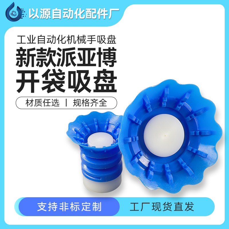 开袋真空吸盘气动配件