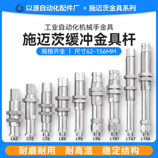 固定螺牙施迈茨金具缓冲行程真空吸盘可旋转金具支架内置弹簧M18