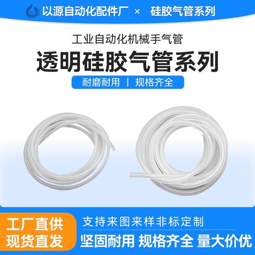 以源注塑机配件真空软管3*6MM2*4MM机械手金具吸盘配件硅胶管气管