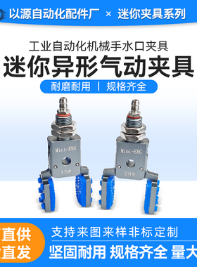 机械手配件带磁性夹具异形夹带硅胶垫水口夹 夹子MINI-ERG-15夹爪