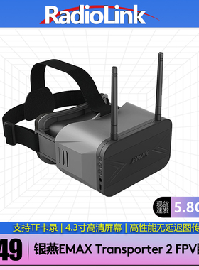 RADIOLINK银燕EMAX Transporter2 FPV眼镜穿越机眼罩5.8G图传卡录