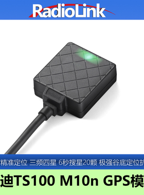 乐迪TS100 GPS模块M10N 50cm定位飞控罗盘PIXHAWK CROSSFLIGHT