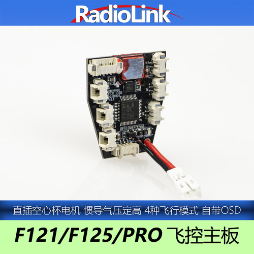乐迪F121穿越机飞控主板