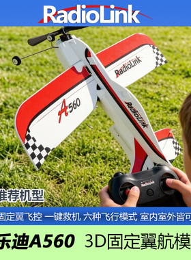乐迪A560固定翼航模F3P飞机一键吊机无刷4KM回传内置自稳飞控