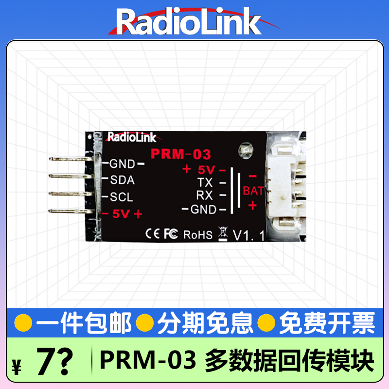 RadioLink乐迪PRM-03数据信息回传模块GPS经纬度速度爬升速度RSSI