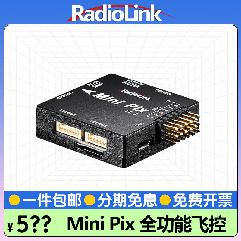 乐迪Mini Pix全功能飞控 穿越机无人机固定翼直升机车船RadioLink