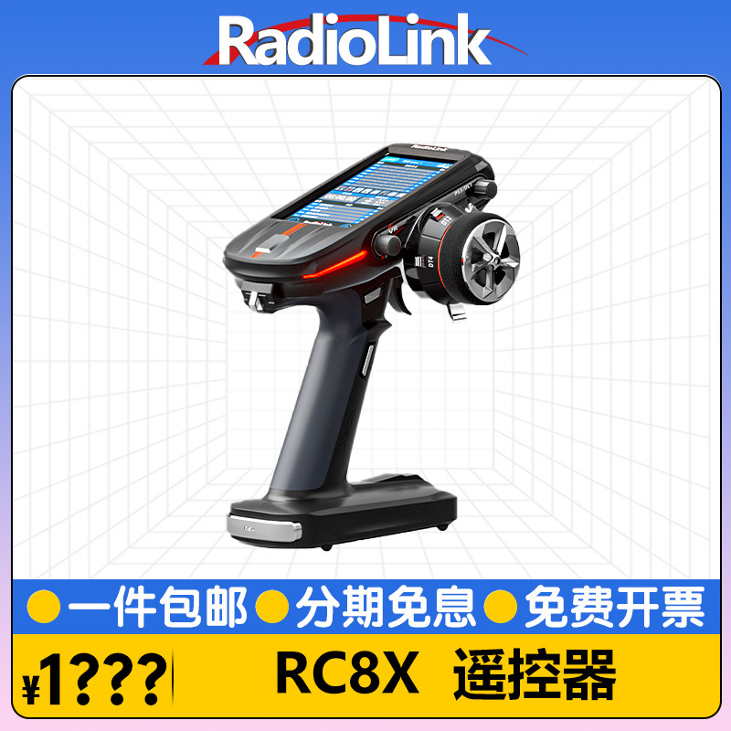 乐迪RC8X触摸屏车船遥控器8通道枪控IPS电容触摸屏RC攀爬平跑漂移