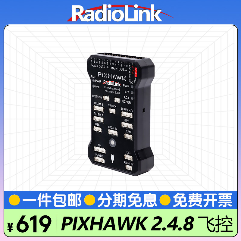 乐迪PIXHAWK飞控2.4.8 PIX开源多轴无人机固定翼直升机RadioLink