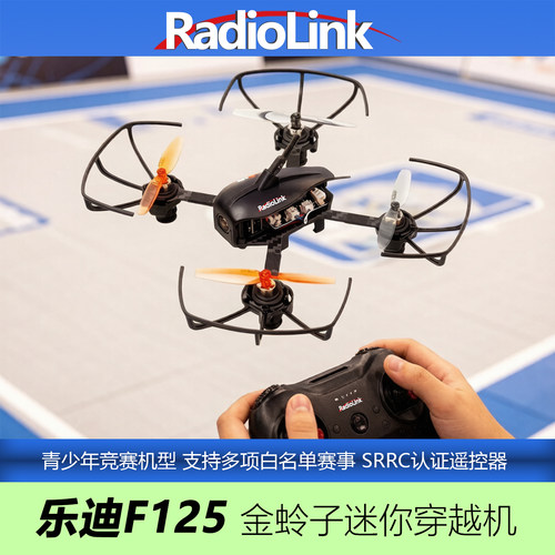 空心杯F125四轴飞机RadioLink