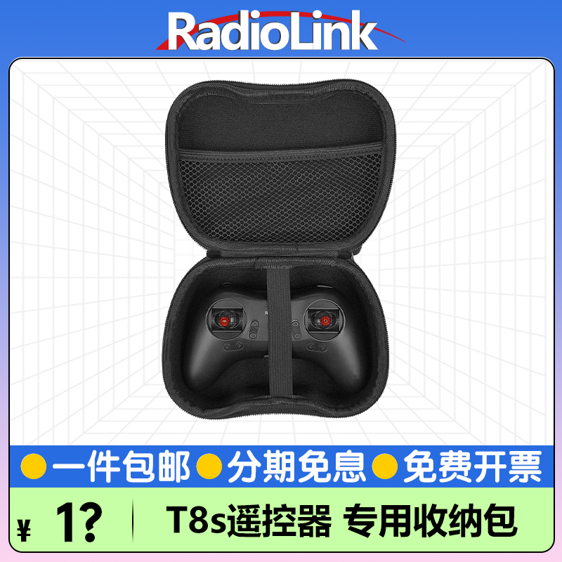 RadioLink乐迪T8S遥控器便携包箱包穿越机航模收纳包防水手提防摔