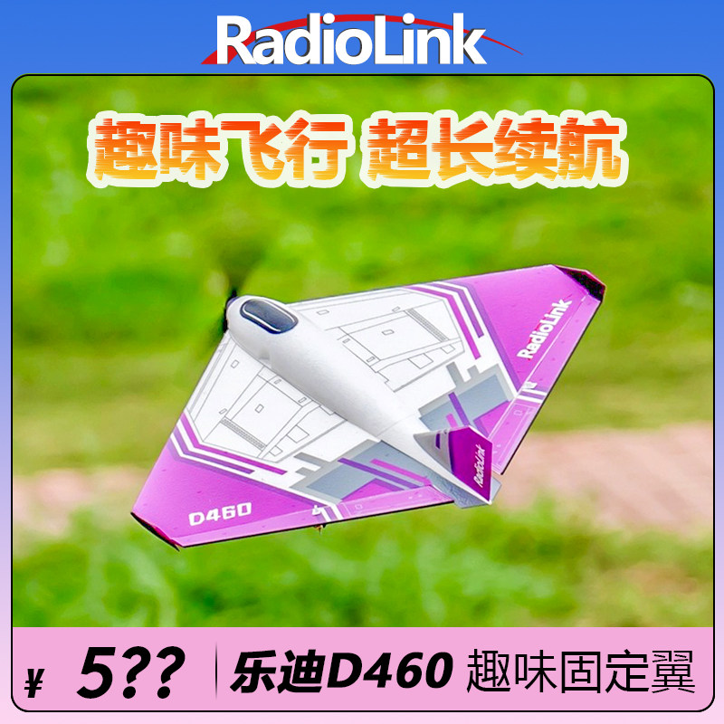 乐迪D460多宝鱼固定翼飞翼三角翼航模自稳像真机31分钟RADIOLINK