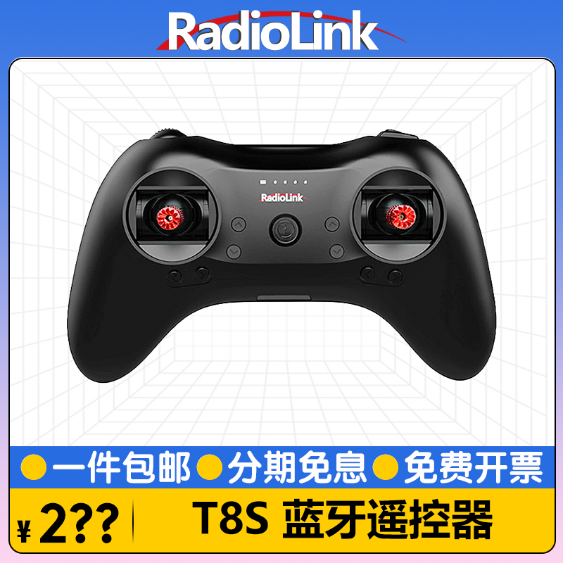 RadioLink乐迪T8S遥控器手柄8通4混控电脑手机APP调参固定翼车船