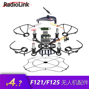乐迪F121 F125穿越机配件桨叶电机电池保护罩充电器外壳机架飞控