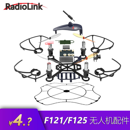乐迪F121/F125无人机配件