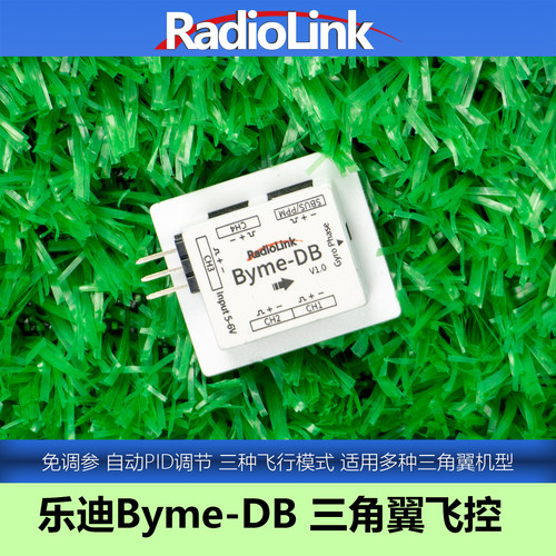 乐迪Byme-DB三角翼飞控