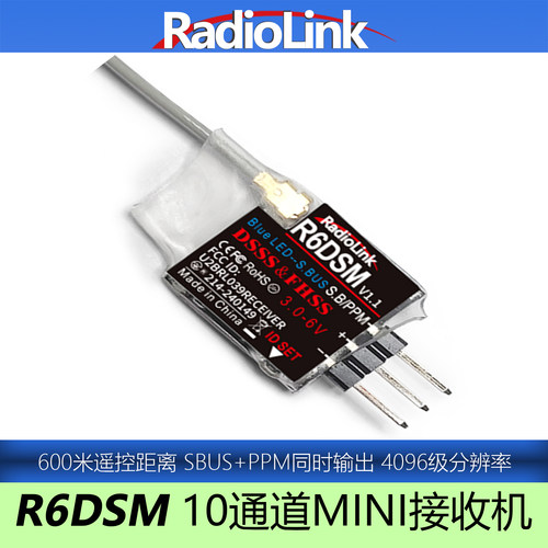 乐迪R6DSM接收机10通道