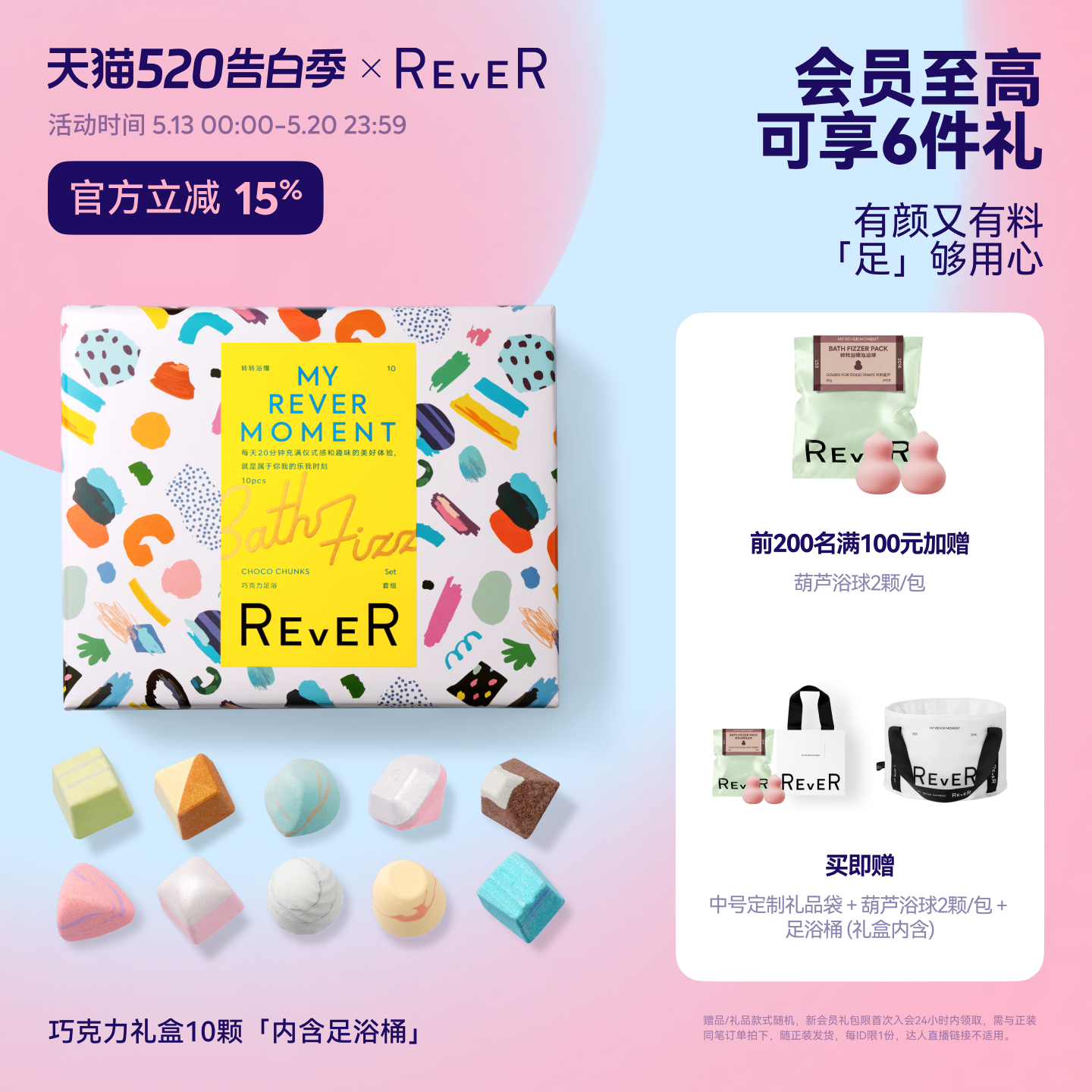 【520礼物】Rever巧克力转转浴爆礼盒精油泡脚球足浴包浴盐泡澡