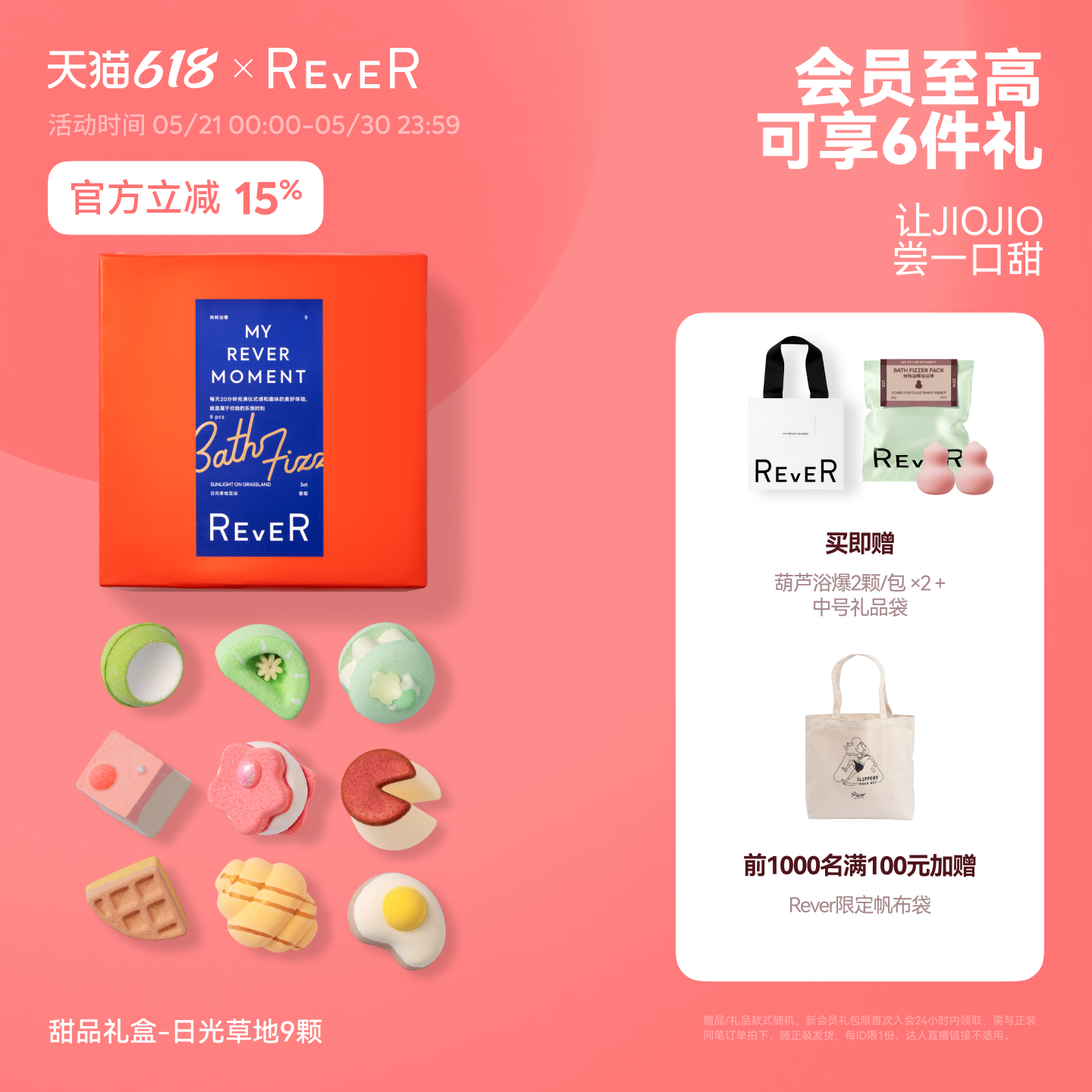 【618开抢】Rever乐若甜品礼盒精油泡脚球足浴包浴盐留香泡浴