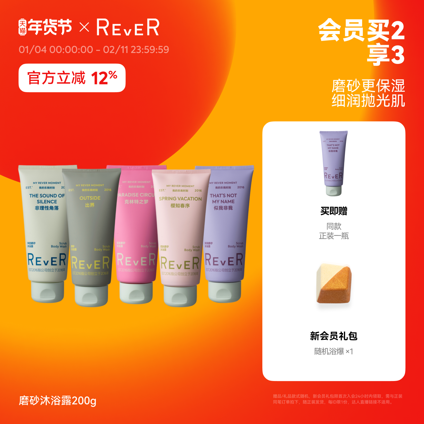 【立即抢购】Rever乐若磨砂沐浴露香氛深层温和清洁保湿持久留香