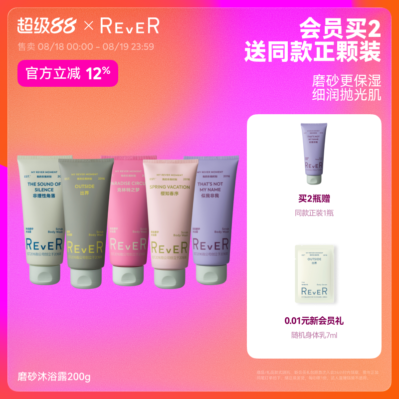 【立即抢购】Rever乐若磨砂沐浴露香氛深层温和清洁保湿持久留香
