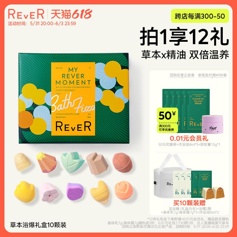 Rever乐若草本礼盒精油泡脚球足浴包浴盐留香送生日礼物旗舰店