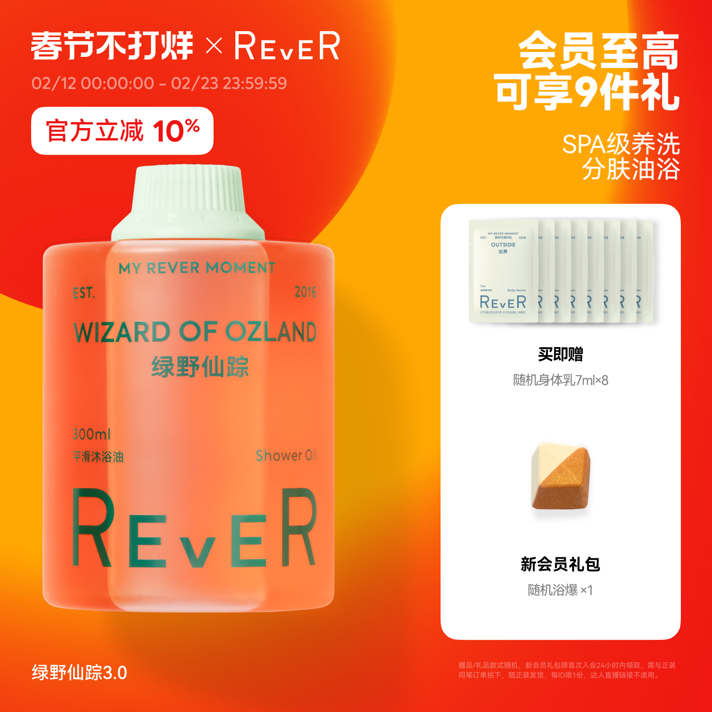 Rever乐若绿野仙踪沐浴油，券后168元到手