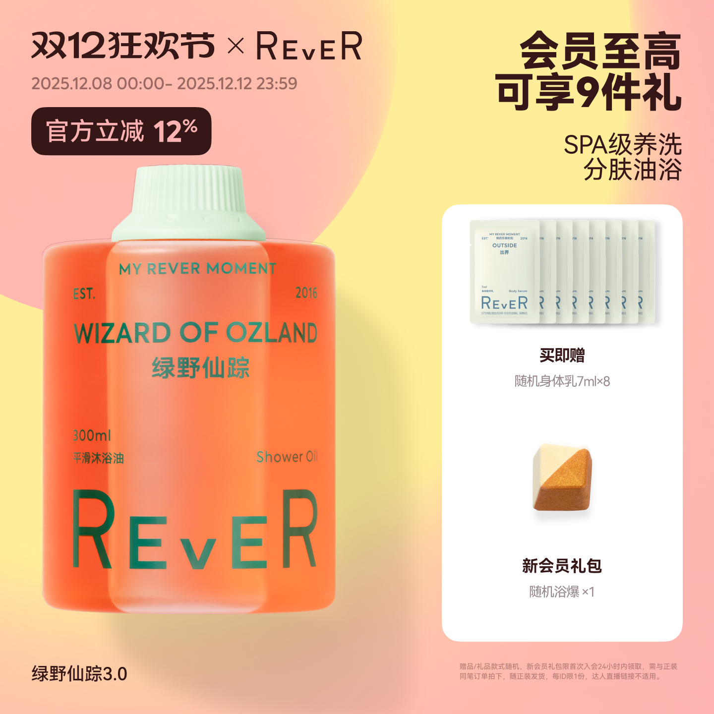 【立即抢购】Rever乐若沐浴油绿野仙踪沐浴露清洁滋润身体乳保湿