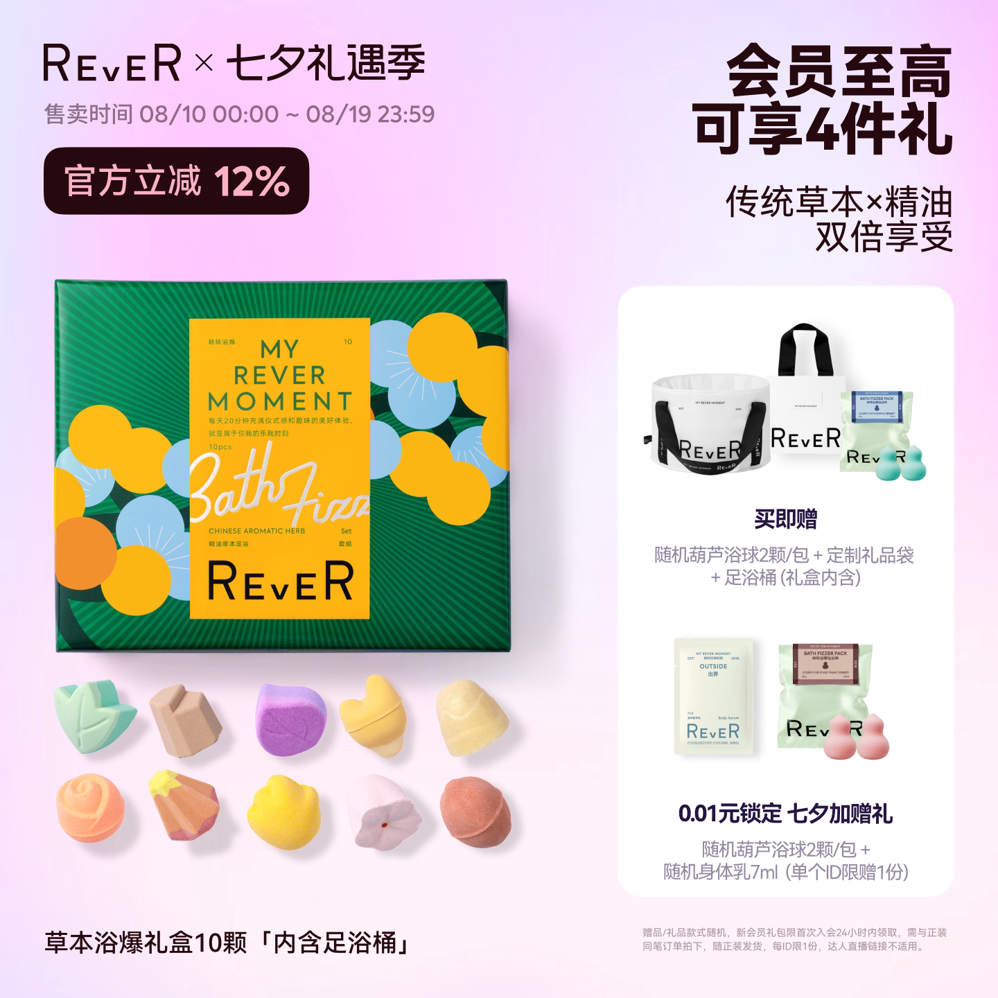 【三伏天泡脚】Rever草本浴爆礼盒精油泡脚球足浴浴盐留香礼泡澡