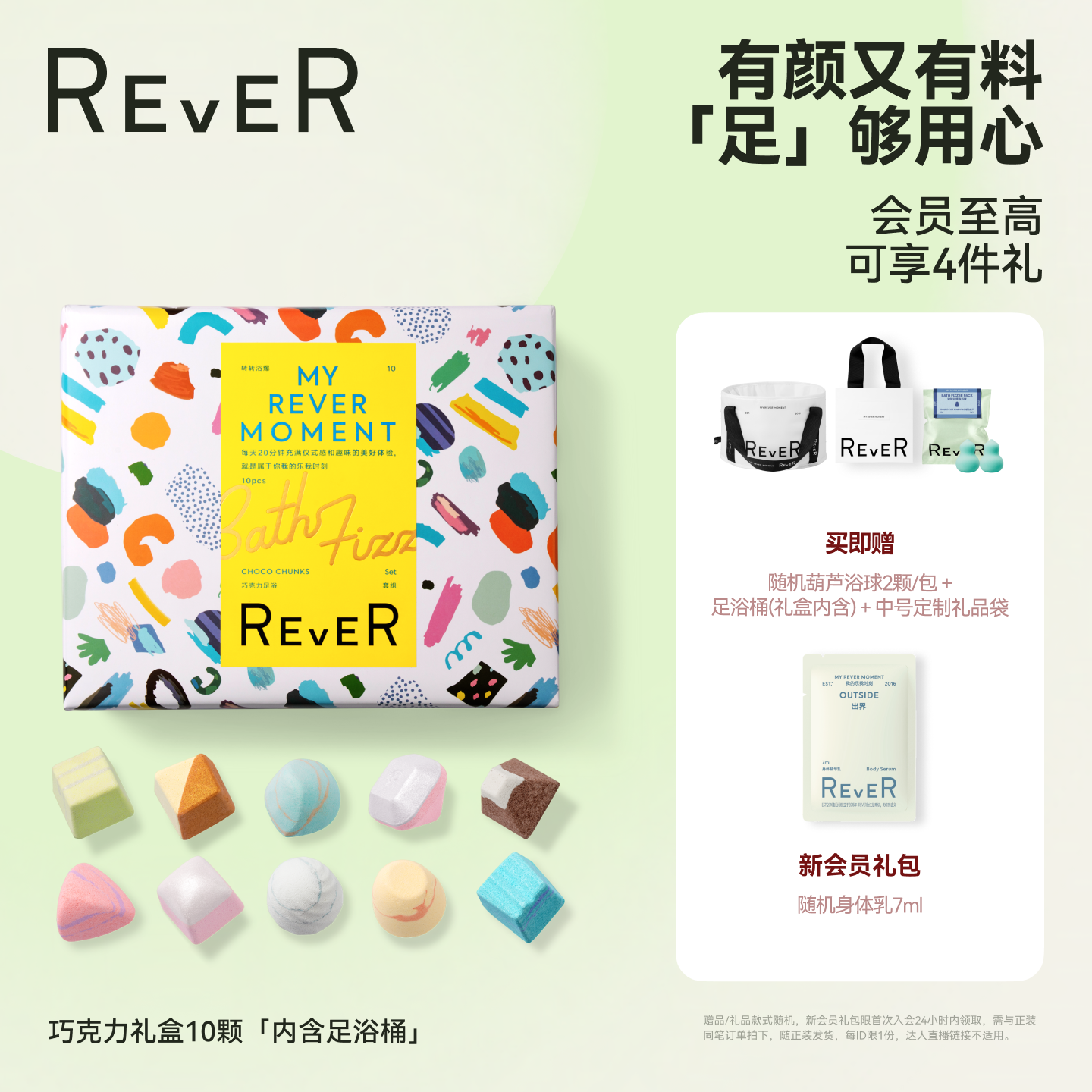 【立即抢购】Rever乐若巧克力礼盒精油泡脚球足浴包浴盐留香泡浴