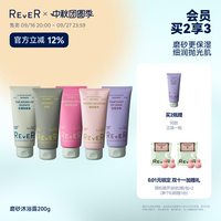 【立即抢购】Rever乐若磨砂沐浴露香氛深层温和清洁保湿持久留香