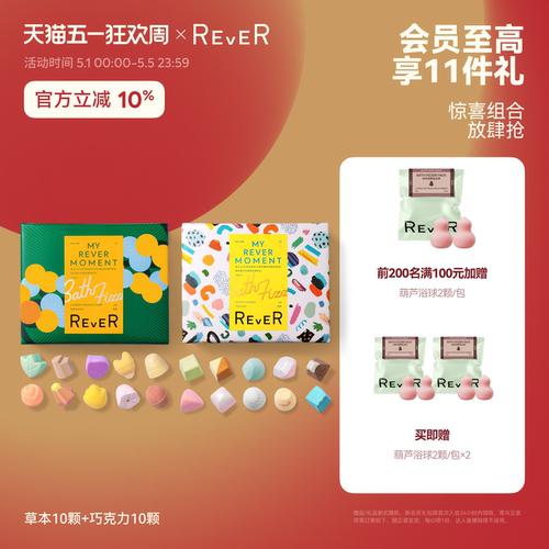【立即抢购】Rever精油草本巧克力转转浴爆泡脚球足浴包泡澡球